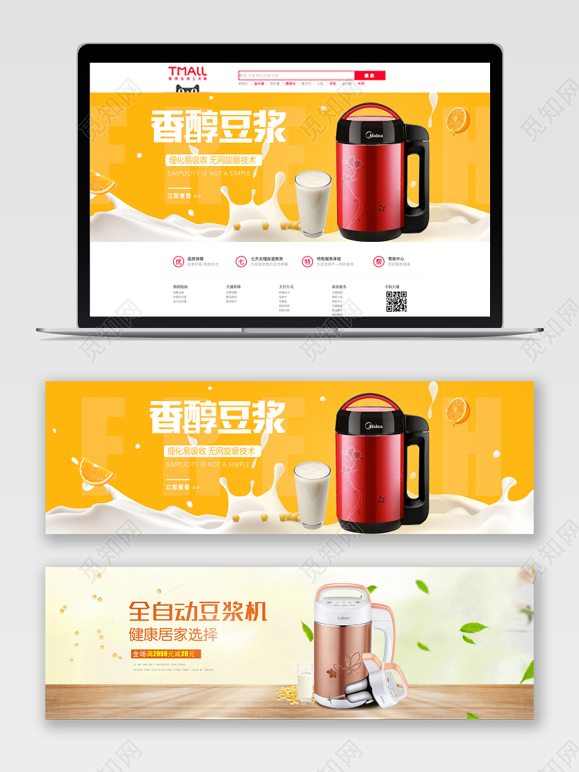 淘宝白色系简约家电豆浆机促销活动电商banner家居