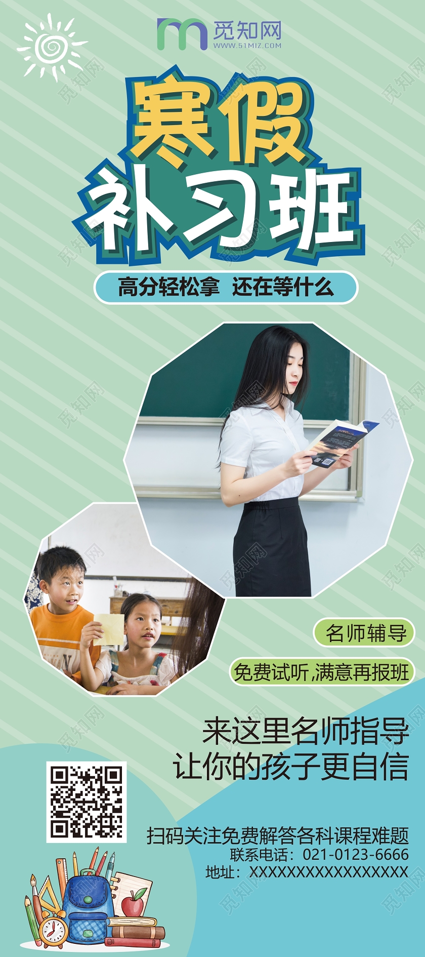 绿色清新风寒假招生培训寒假补习班招生宣传易拉宝