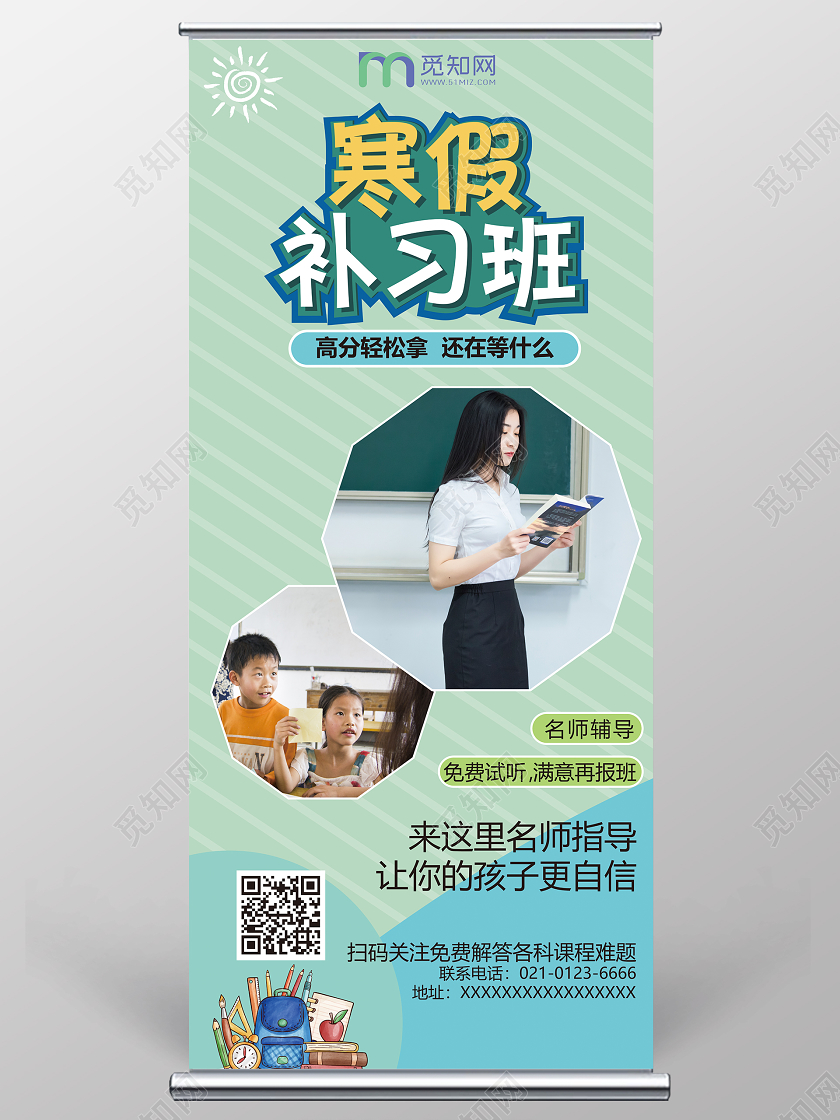 绿色清新风寒假招生培训寒假补习班招生宣传易拉宝