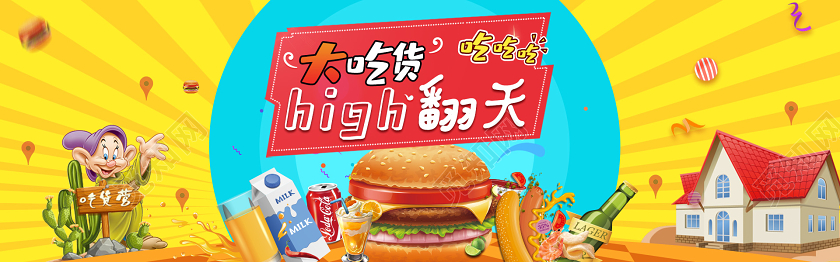 简约大气黄色系电商淘宝美食零食吃货促销banner