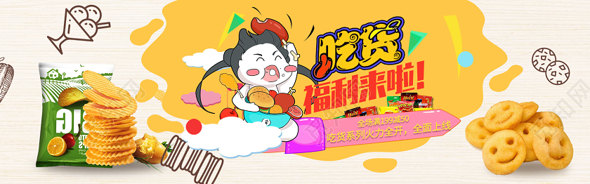 简约大气黄色系电商淘宝美食零食吃货促销banner