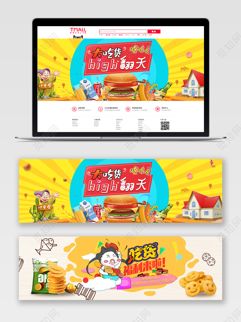 简约大气黄色系电商淘宝美食零食吃货促销banner