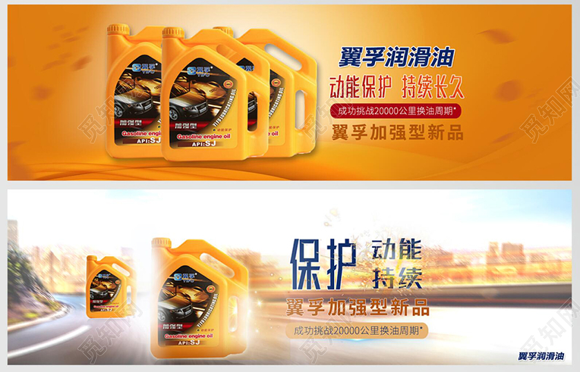 橙黄色翼孚润滑油淘宝促销banner设计海报