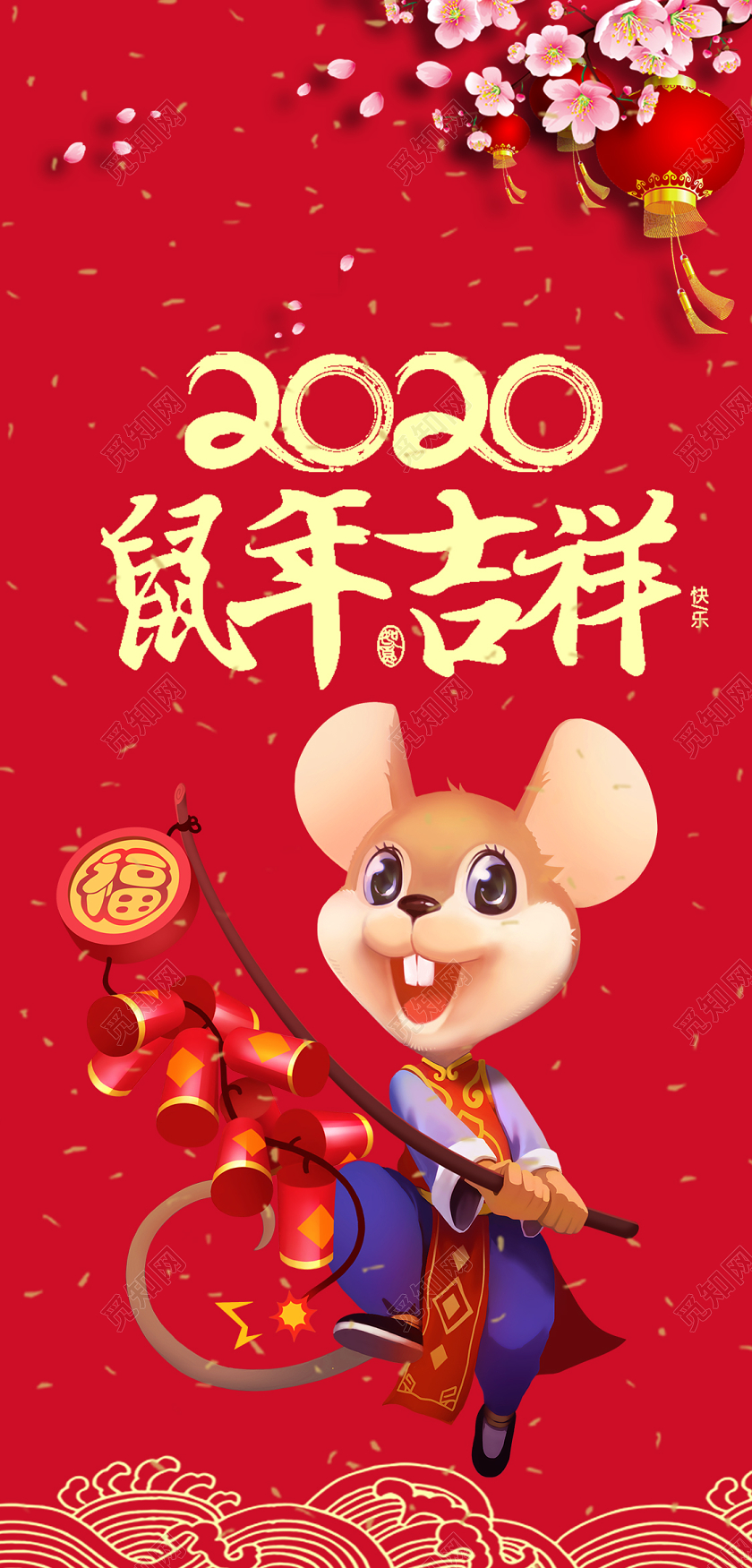 春节红包鼠年红包鼠年新年红包设计