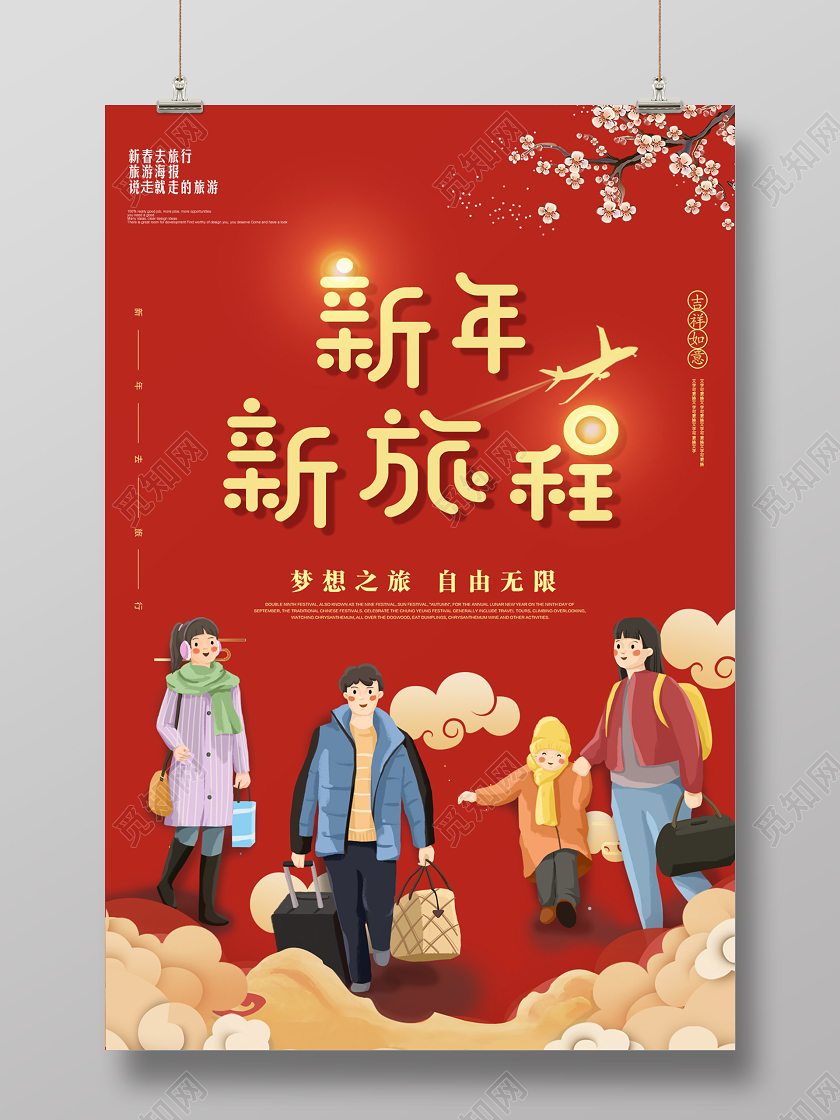红色喜庆插画风新年旅游特惠宣传打折海报