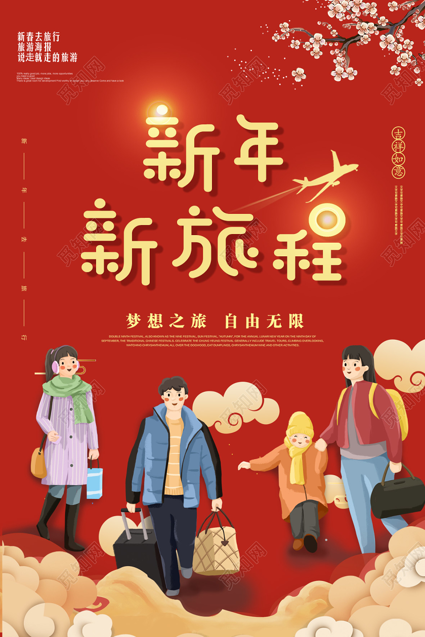 红色喜庆插画风新年旅游特惠宣传打折海报