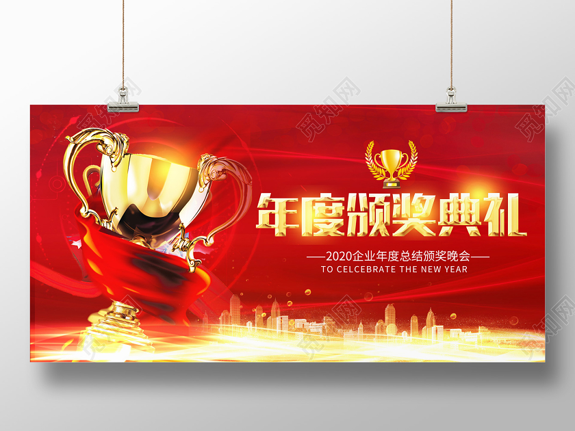 年会会议颁奖年会颁奖红色光效建筑奖杯年度颁奖典礼企业年会年公司年会展板