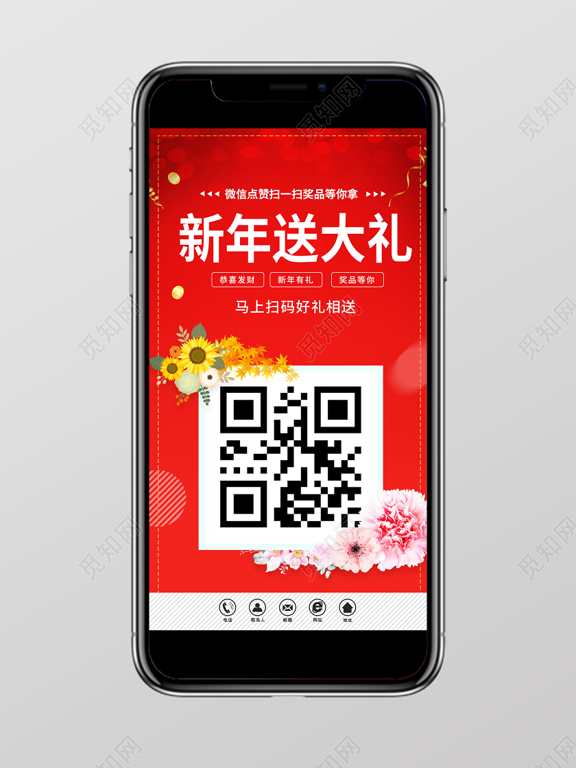 红色光效喜庆新年送大礼扫码扫一扫手机海报