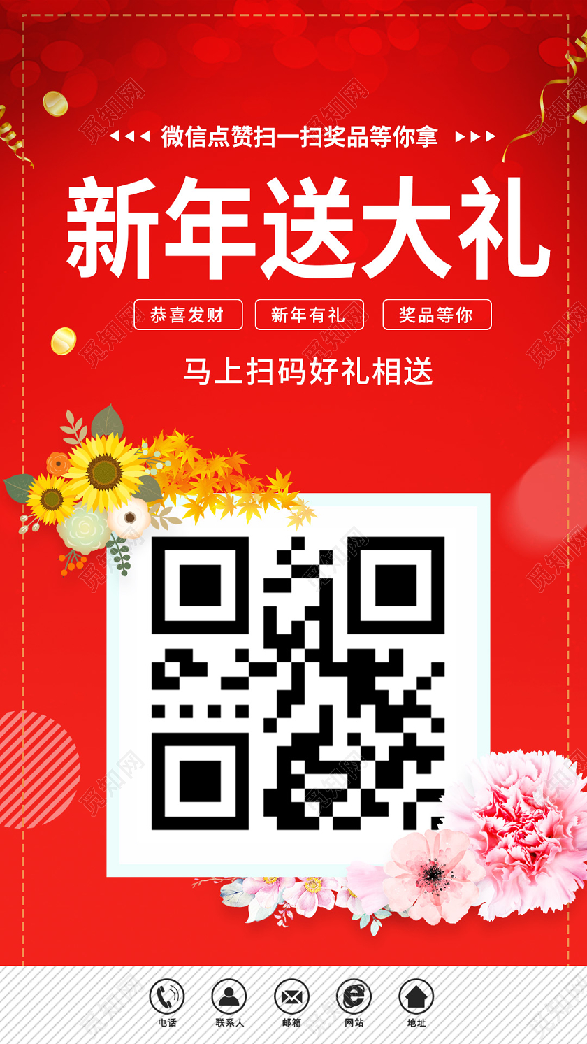 红色光效喜庆新年送大礼扫码扫一扫手机海报