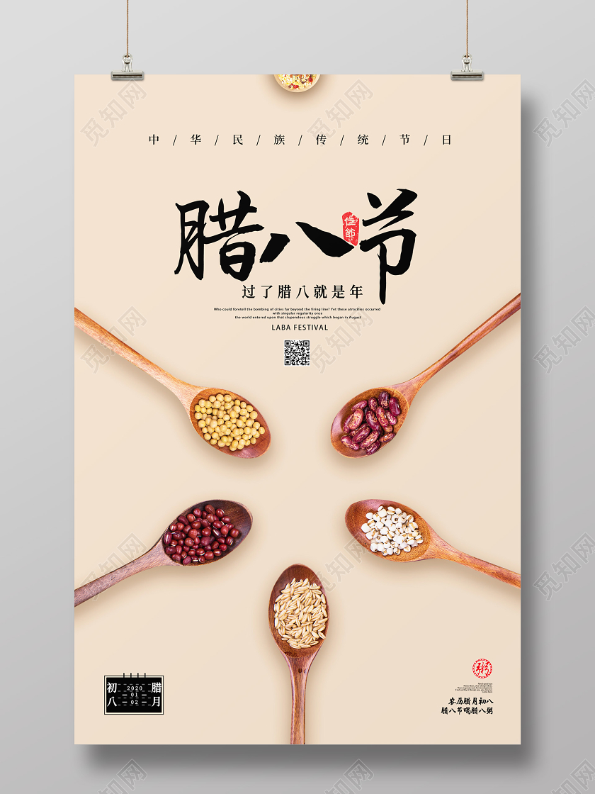 简约大气腊八节腊八粥宣传海报