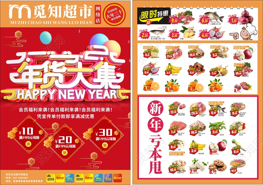 新年超市年货大促红色创意时尚宣传单页