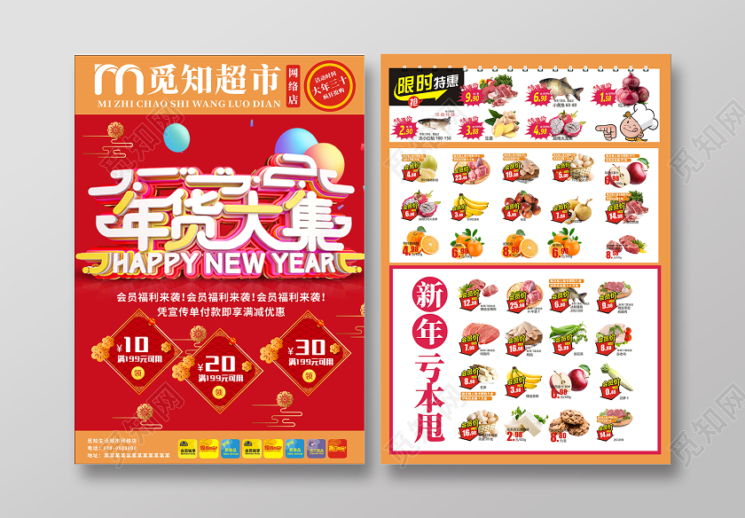 新年超市年货大促红色创意时尚宣传单页