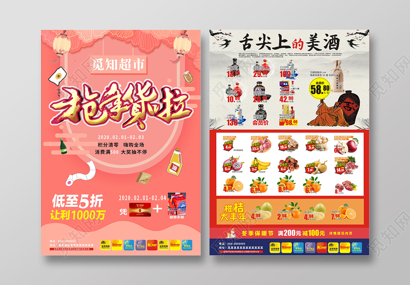 新年超市粉色抢年货创意时尚宣传单页