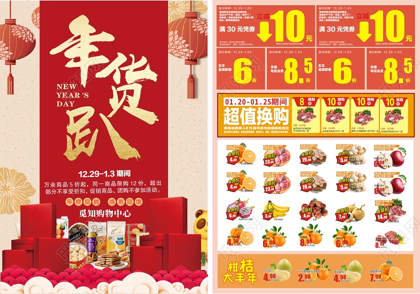 新年超市年货趴大气简约创意时尚宣传单页