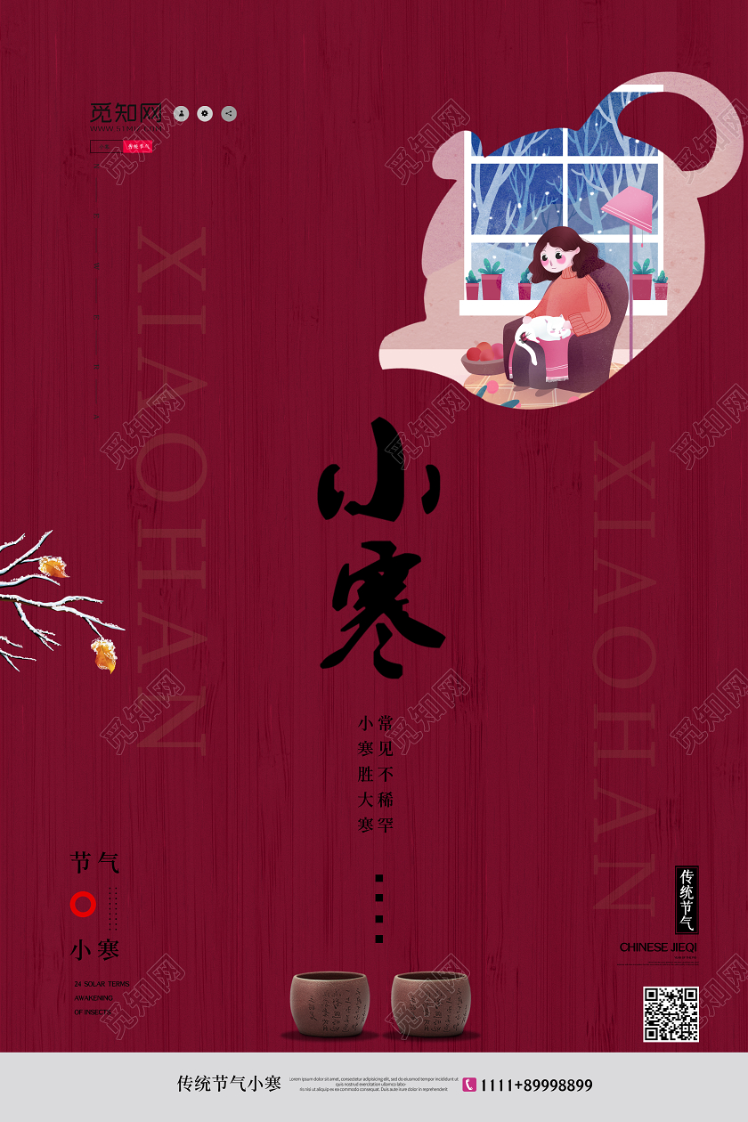 暗红色中国风茶壶二十四节气小寒宣传海报