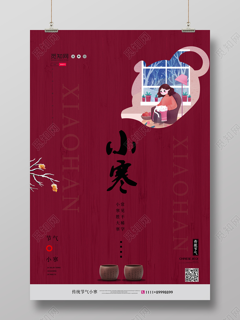暗红色中国风茶壶二十四节气小寒宣传海报