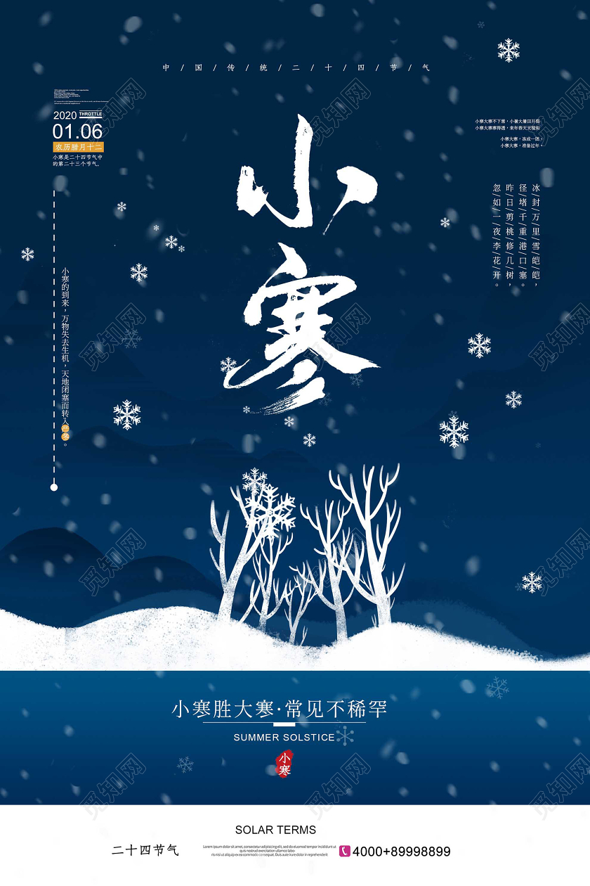 藏蓝色文艺清新插画风二十四节气小寒海报