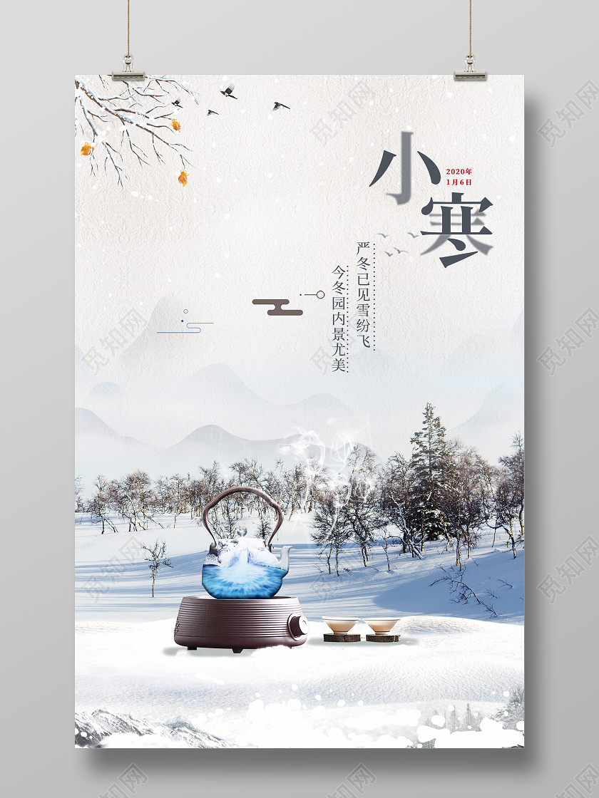 唯美雪景传统二十四节气小寒之茶壶宣传海报
