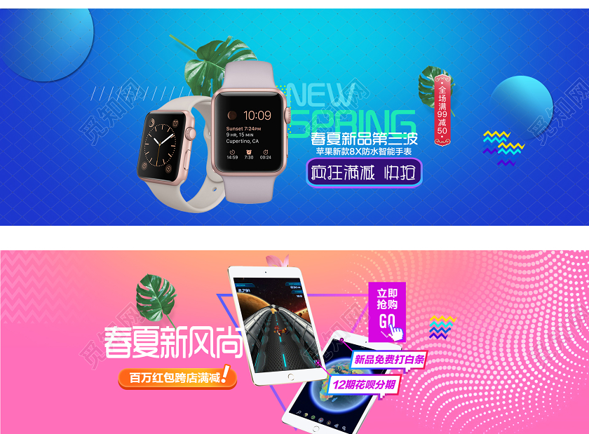 淘宝电商手表手机电器促销海报BANNER