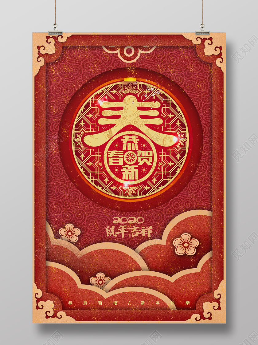 2020红色创意剪纸风卡纸扁平新年春节活动宣传海报