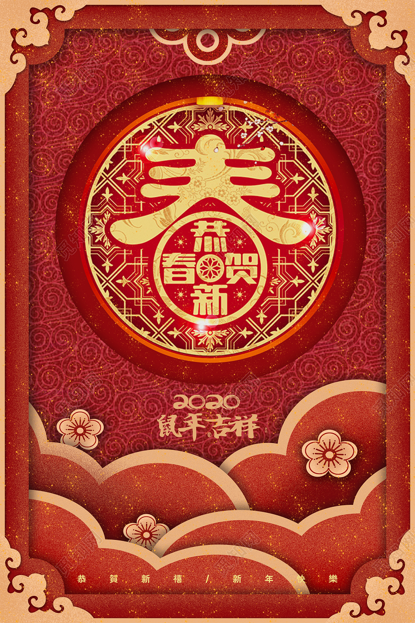 2020红色创意剪纸风卡纸扁平新年春节活动宣传海报