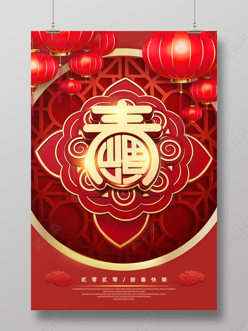 2020红色创意春节鼠年新春新年春节活动宣传海报