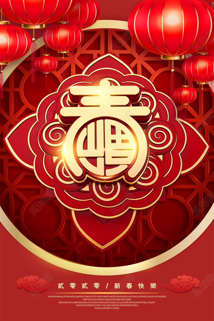 2020红色创意春节鼠年新春新年春节活动宣传海报