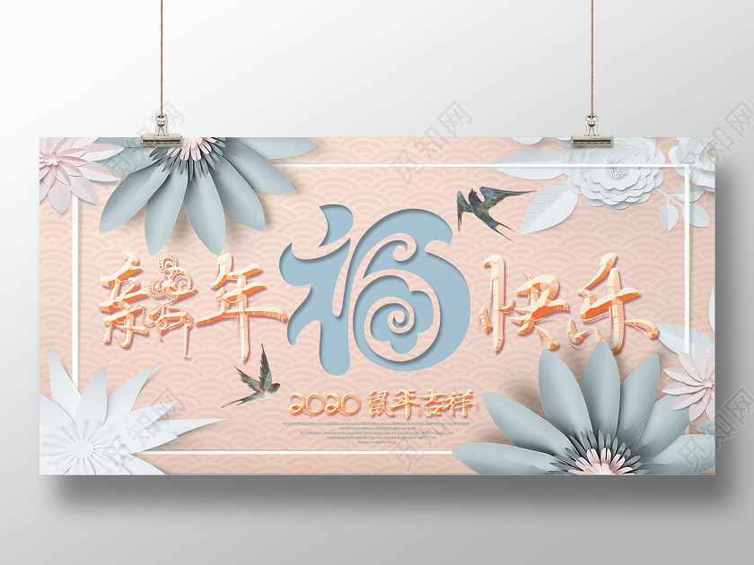 2020小清新剪影花朵鼠年春节新春新年快乐展板
