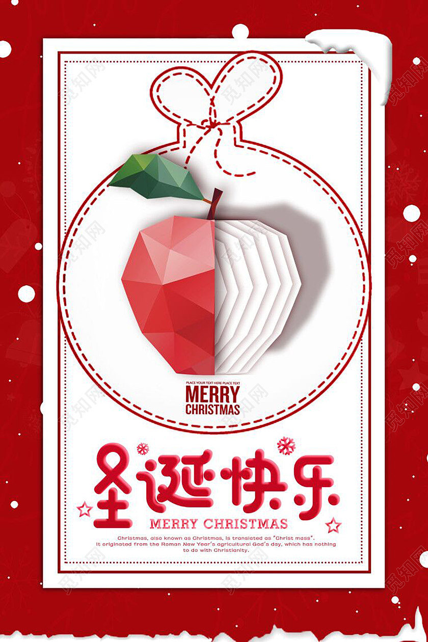 2020创意苹果平安夜圣诞节快乐宣传促销海报