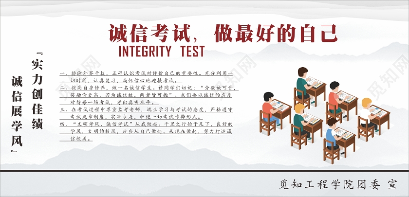 灰色水墨风几何简约诚信考试做最好的自己期末考试说明展板