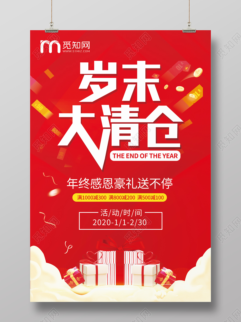 简约红色岁末大促岁末大清仓宣传促销海报