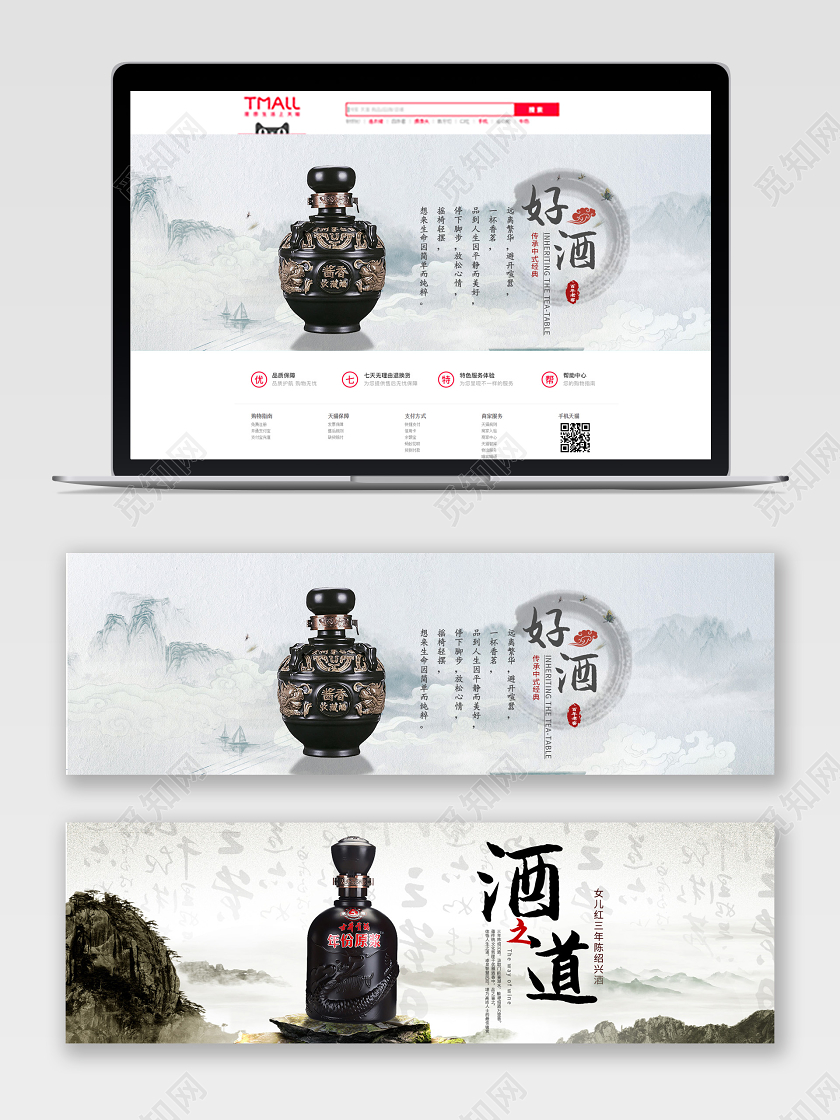 电商淘宝传统古风国窖白酒宣传促销海报banner