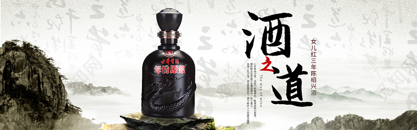 电商淘宝传统古风国窖白酒宣传促销海报banner