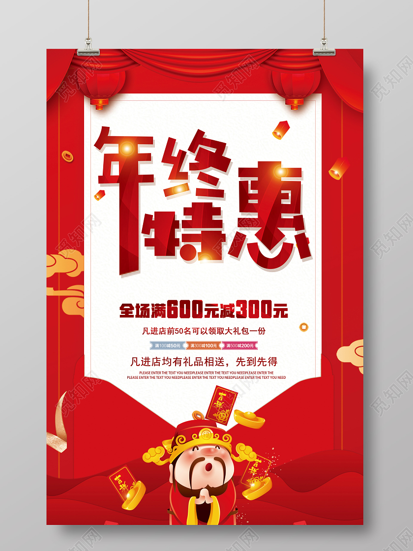 红色喜庆卡通立体年终特惠商场新年促销宣传海报