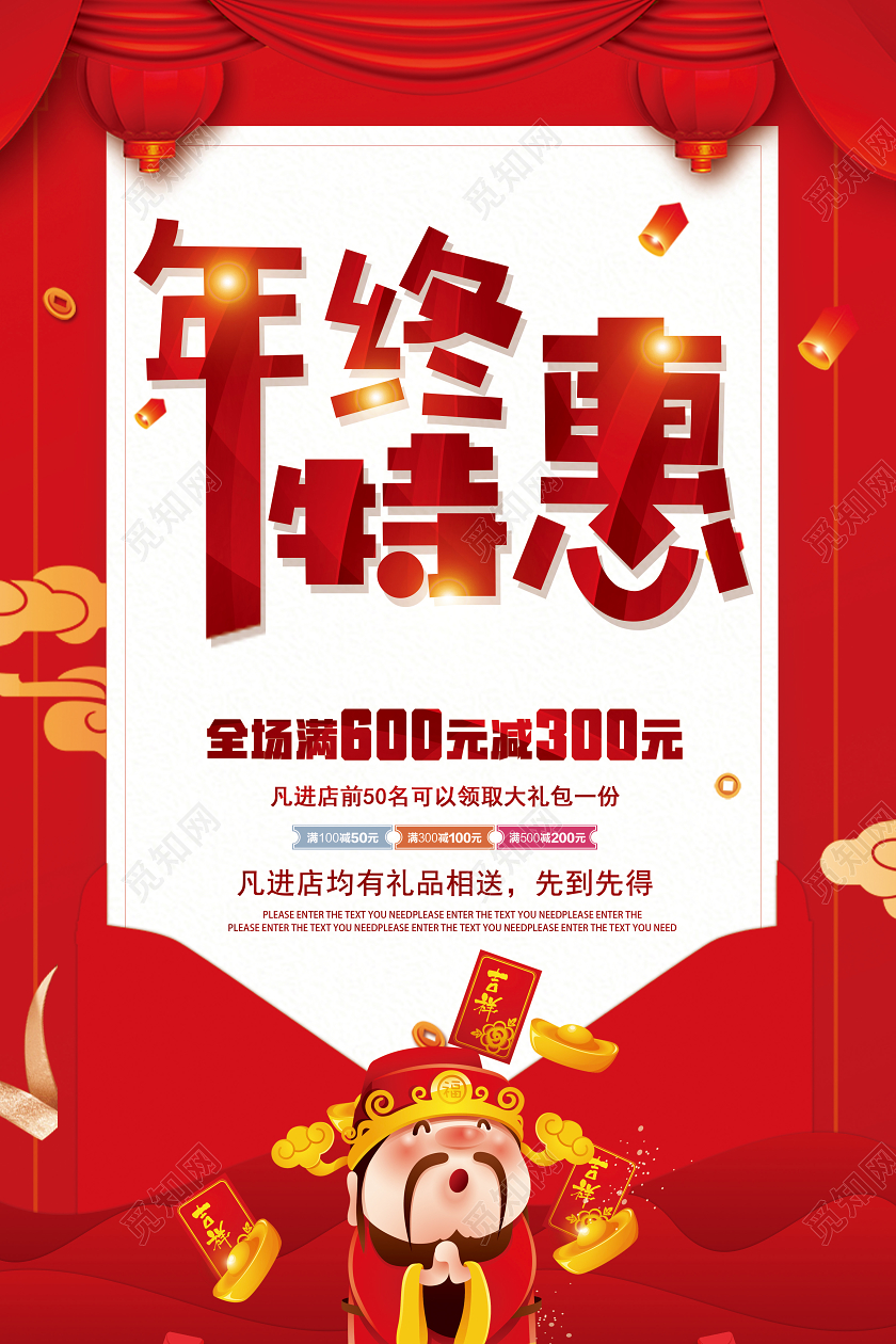 红色喜庆卡通立体年终特惠商场新年促销宣传海报