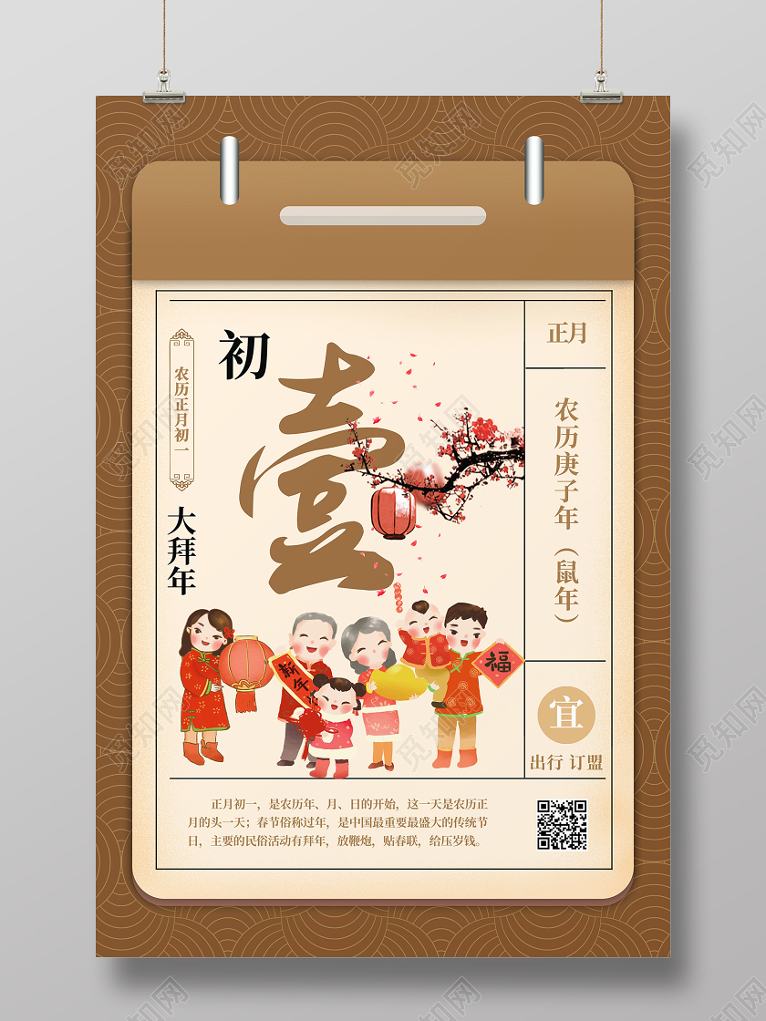 复古春节传统习俗大全大年初一拜大年海报大年初一到初七春节习俗4