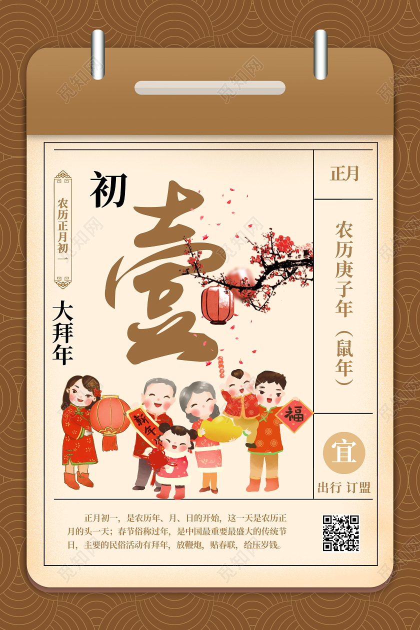 复古春节传统习俗大全大年初一拜大年海报大年初一到初七春节习俗4