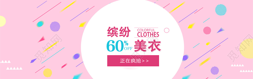 粉色简约女装促销淘宝电商banner