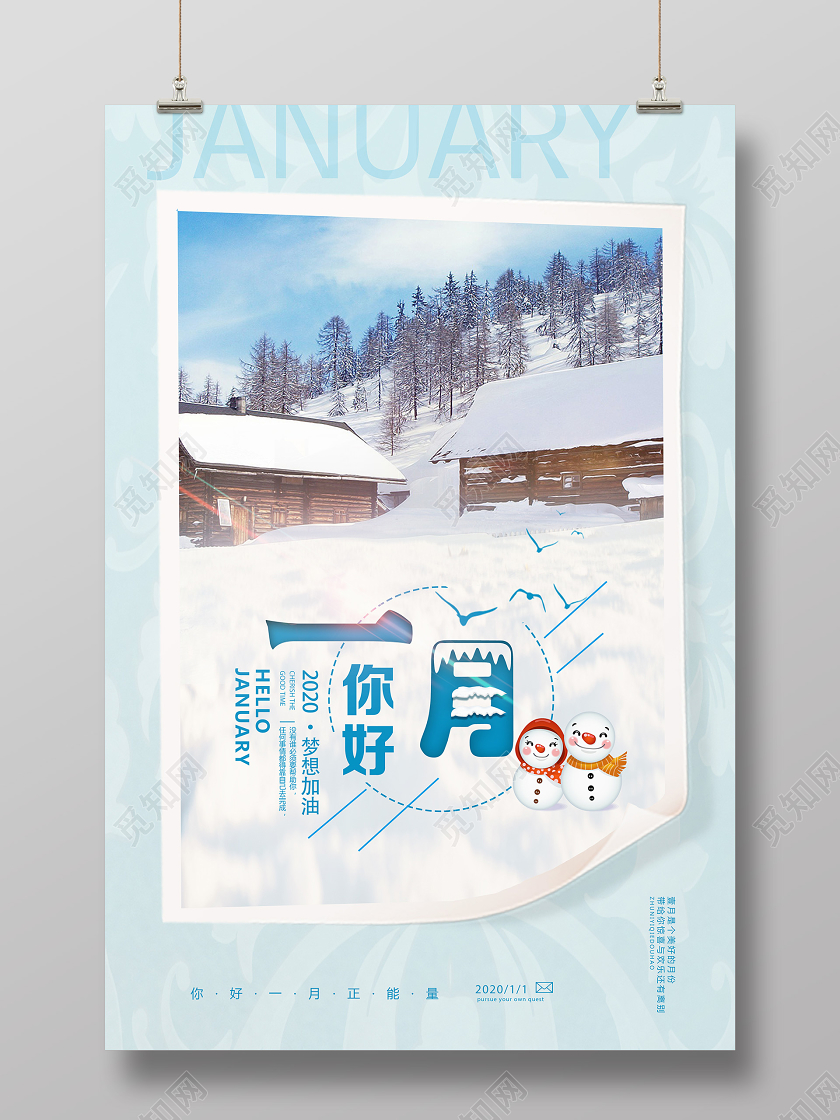 蓝色简约风一月你好1月一月你好海报