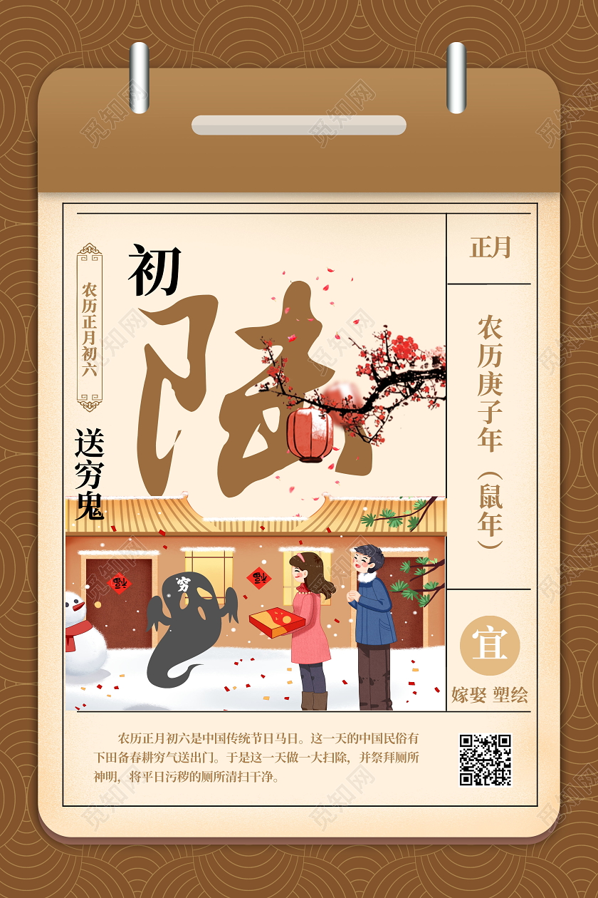 复古春节传统习俗大全大年初六送穷鬼海报大年初一到初七春节习俗4