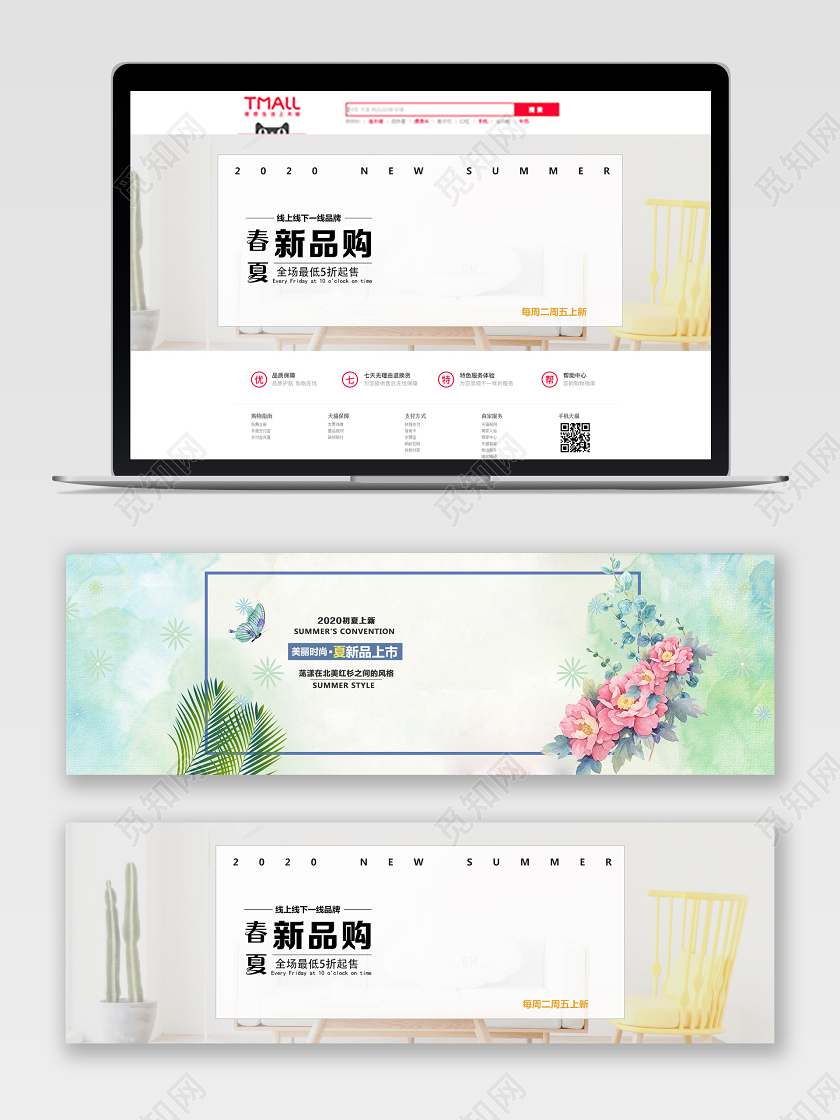 清新简约女装促销淘宝电商banner