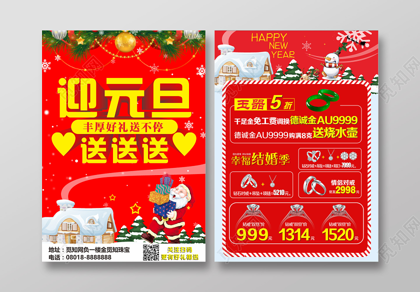 红色喜庆几何卡通迎元旦送送送珠宝圣诞宣传单页