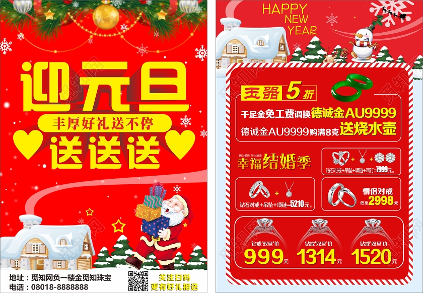 红色喜庆几何卡通迎元旦送送送珠宝圣诞宣传单页
