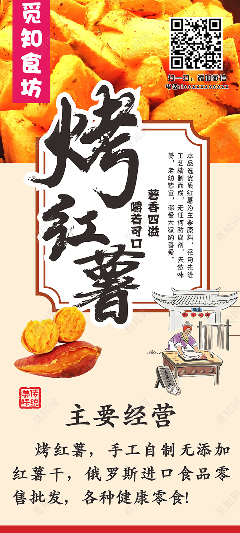 棕色几何简约卡通烤红薯易拉宝展架