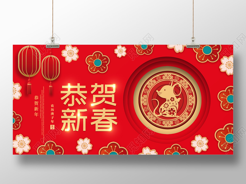 红色喜庆新年鼠年公司恭贺新春宣传展板