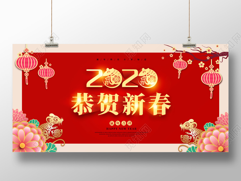 红色喜庆2020新年鼠年公司恭贺新春宣传展板