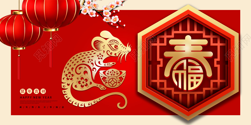 红色创意2020新年鼠年公司恭贺新春宣传展板