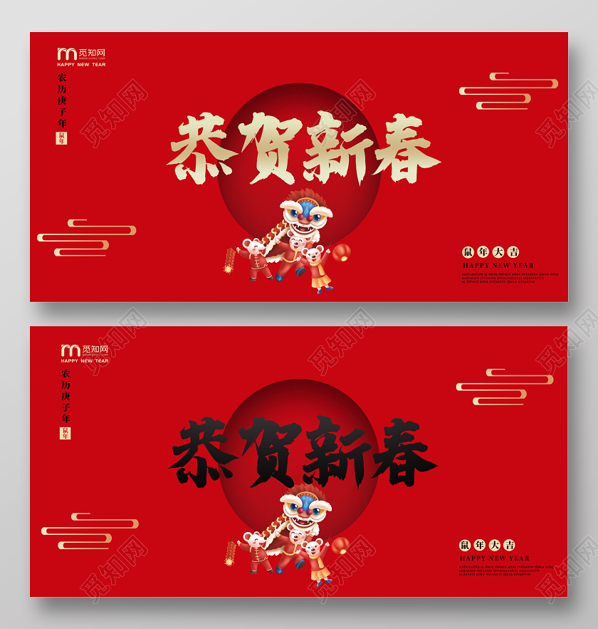 红色喜庆2020新年鼠年公司恭贺新春宣传展板