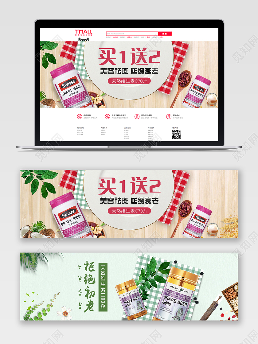 小清新美容祛斑天然维生素拒绝初老保健品BANNER