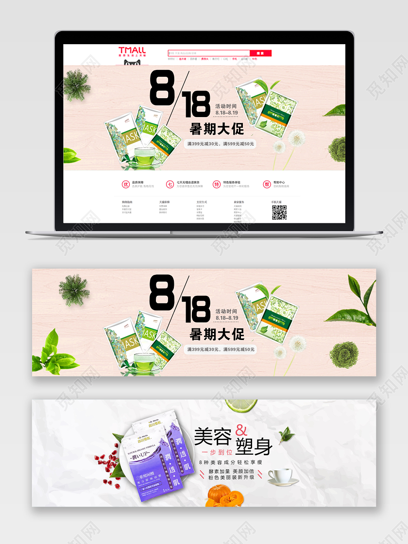 浅色简约美容塑身保健品促销活动BANNER